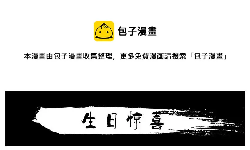 994 生日惊喜 第1页