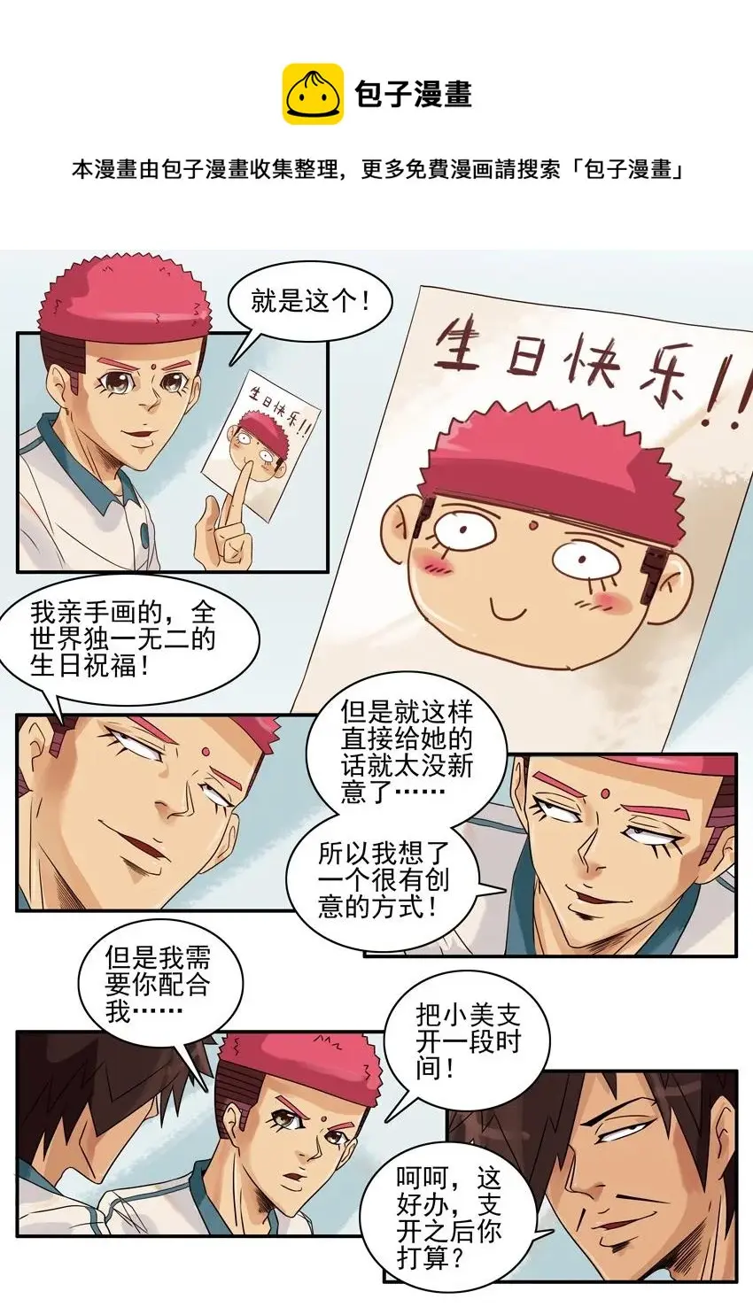 994 生日惊喜 第5页