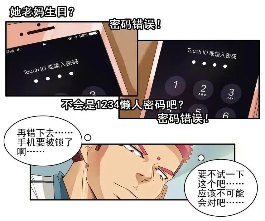 994 生日惊喜 第10页