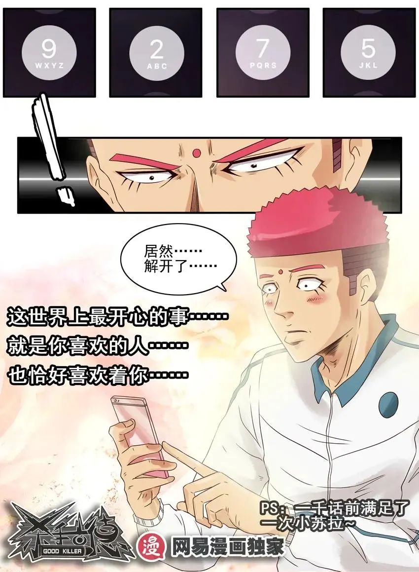 994 生日惊喜 第11页