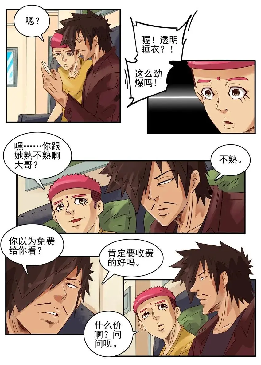 996 透明衣 第6页
