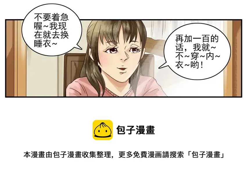 996 透明衣 第9页
