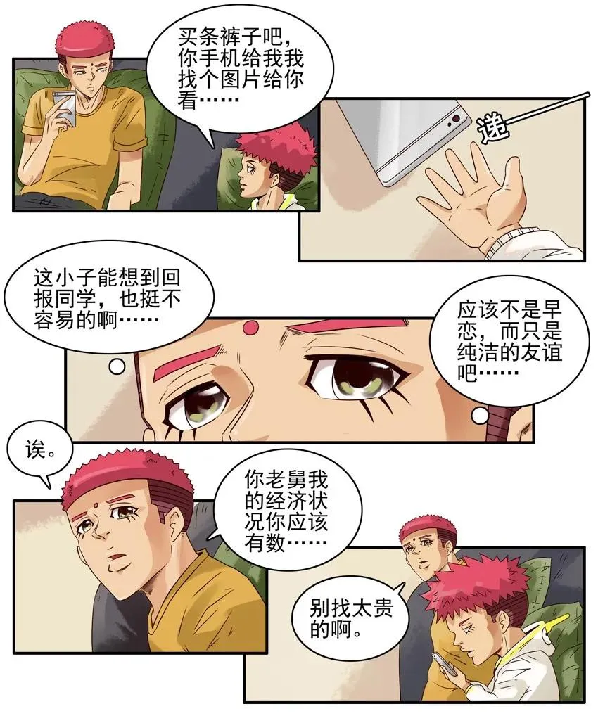 997 买礼物 第3页