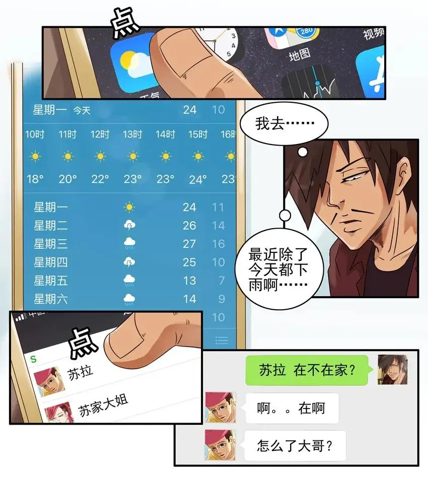 1001 晒衣服 第6页