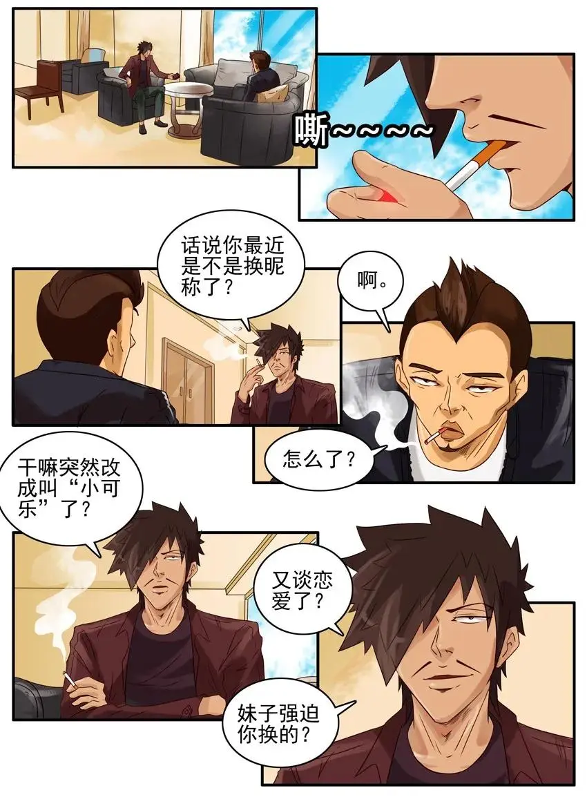 1004 小可乐 第3页