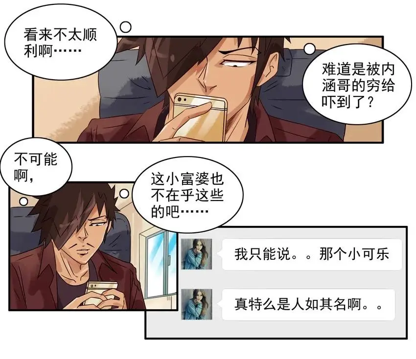 1004 小可乐 第11页
