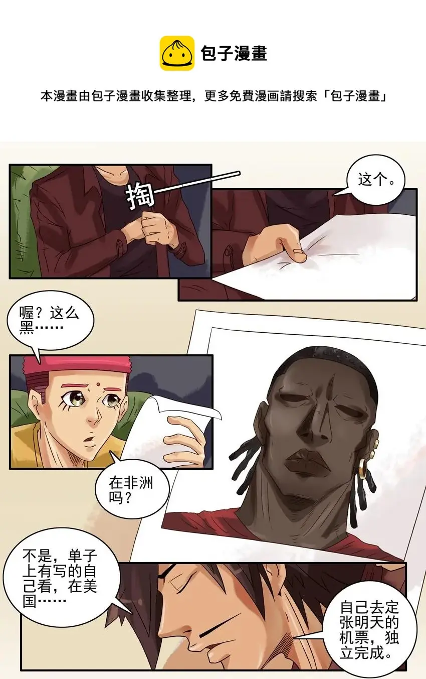 1006 遇难 第5页