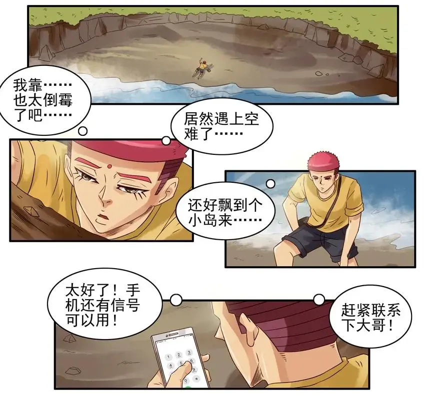 1006 遇难 第8页