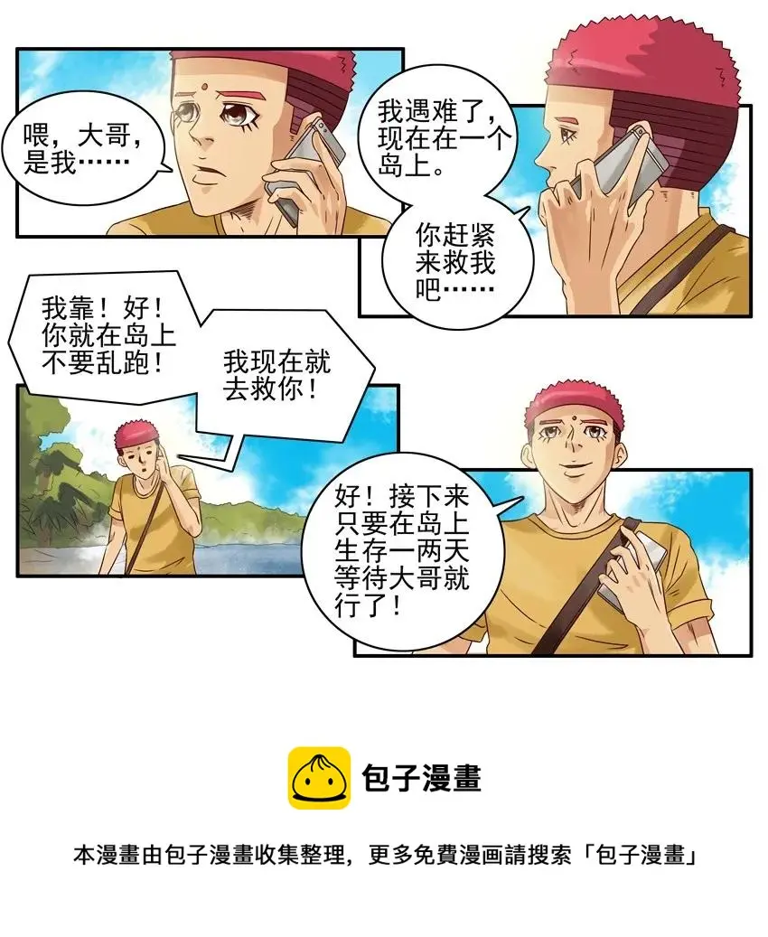 1006 遇难 第9页