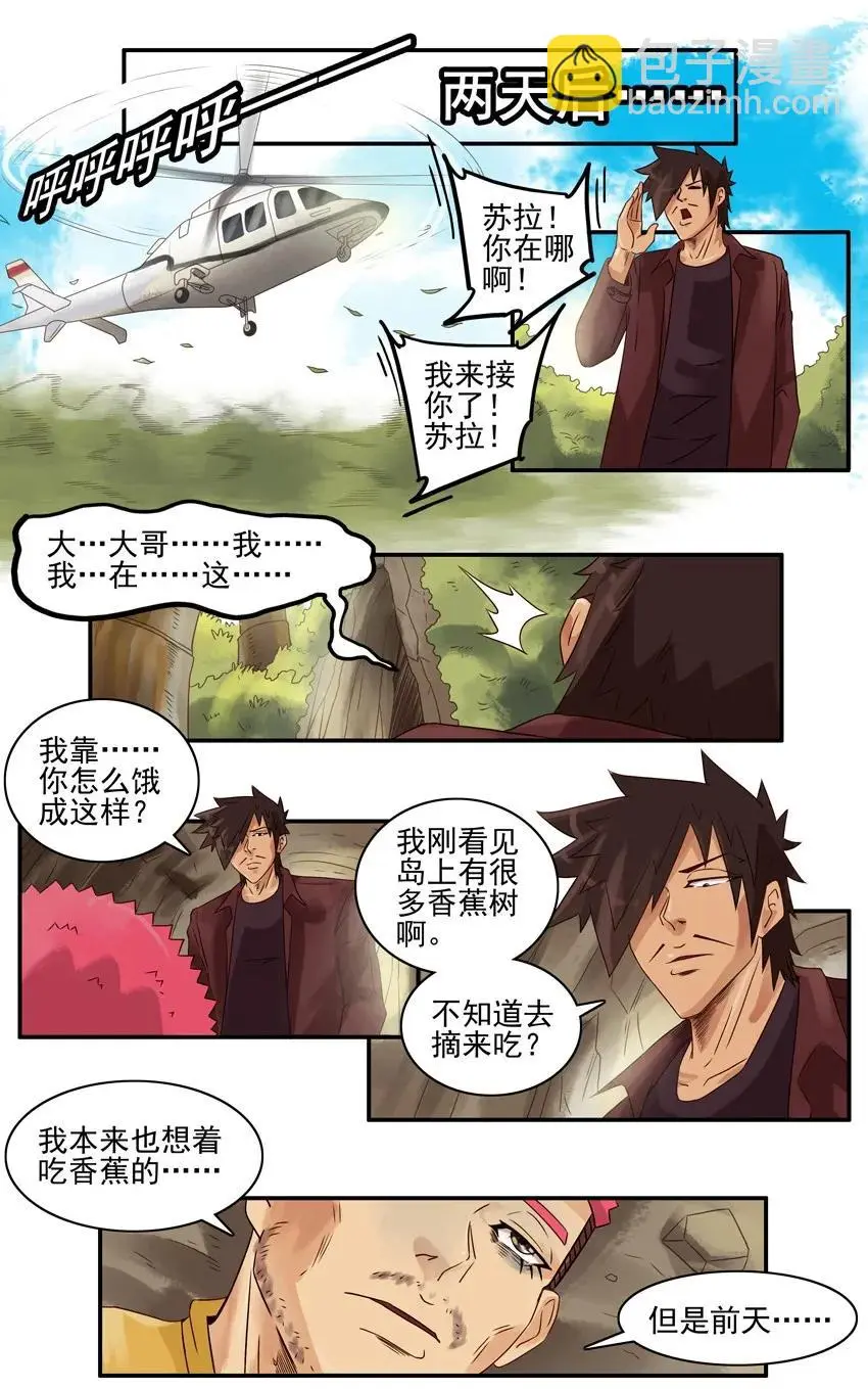 1006 遇难 第10页