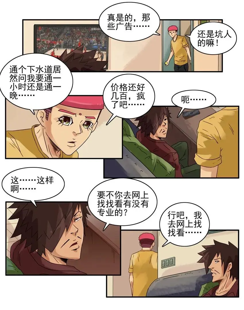 1010 错怪 第10页
