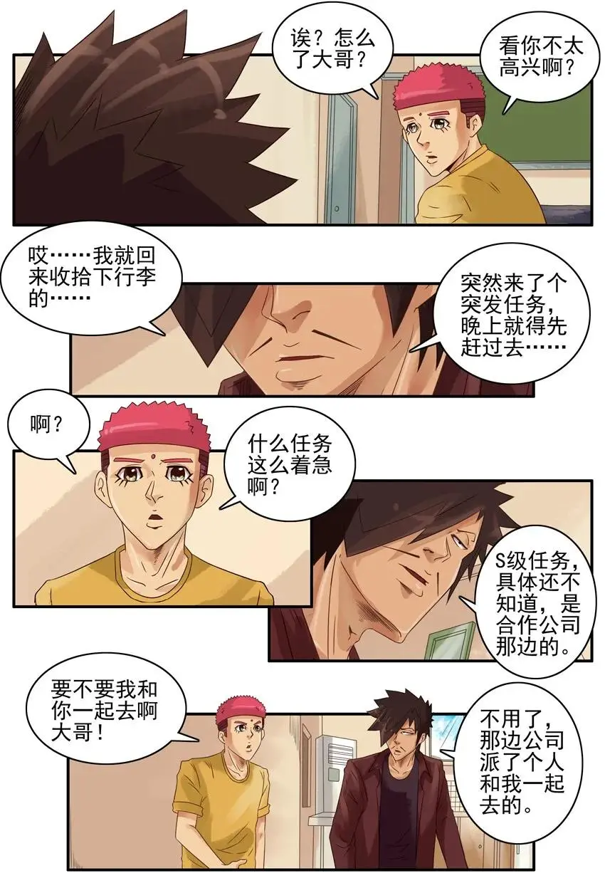 1011 突发任务 第4页