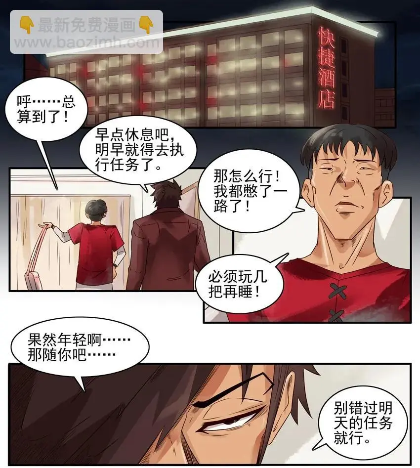 1011 突发任务 第6页