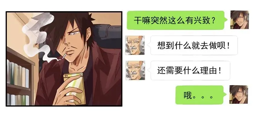 1012 说做就做 第8页