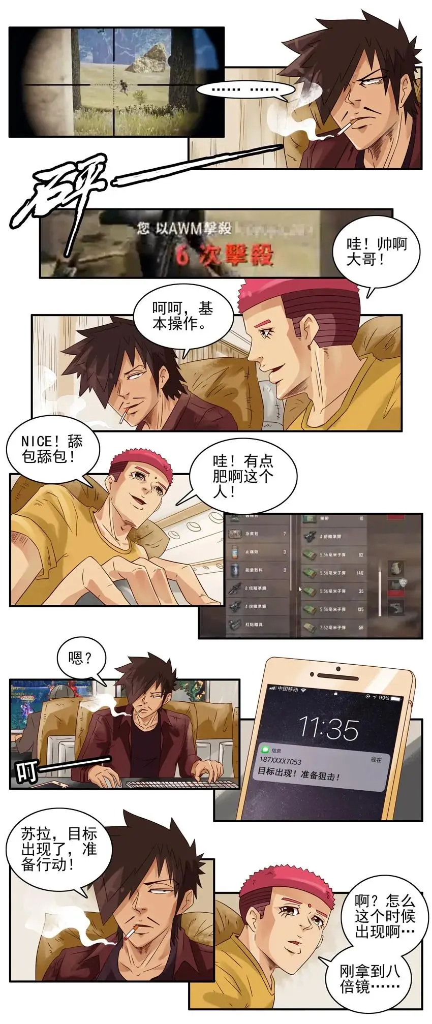 1013 狙击行动 第4页