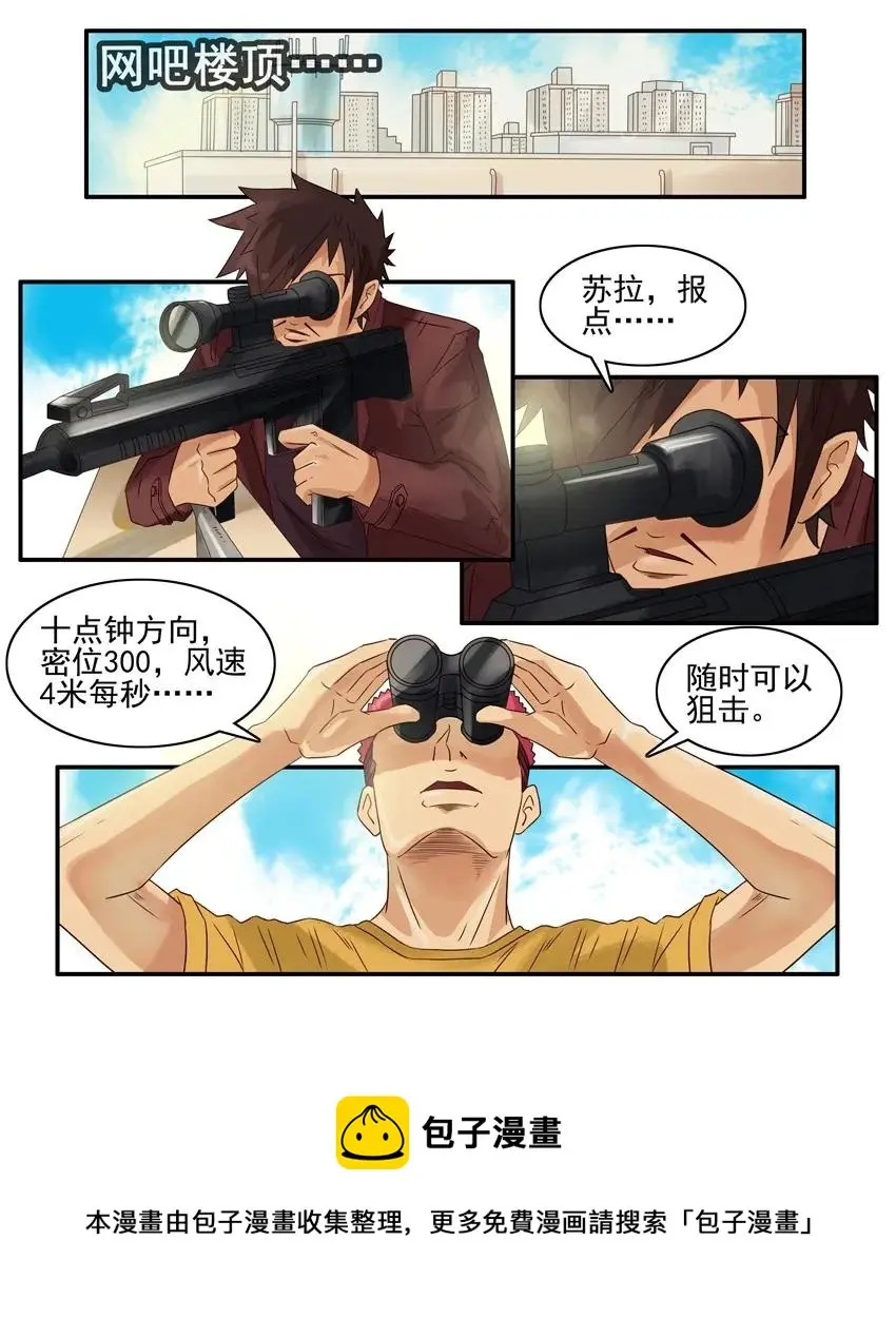 1013 狙击行动 第5页