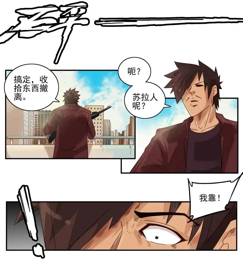 1013 狙击行动 第8页