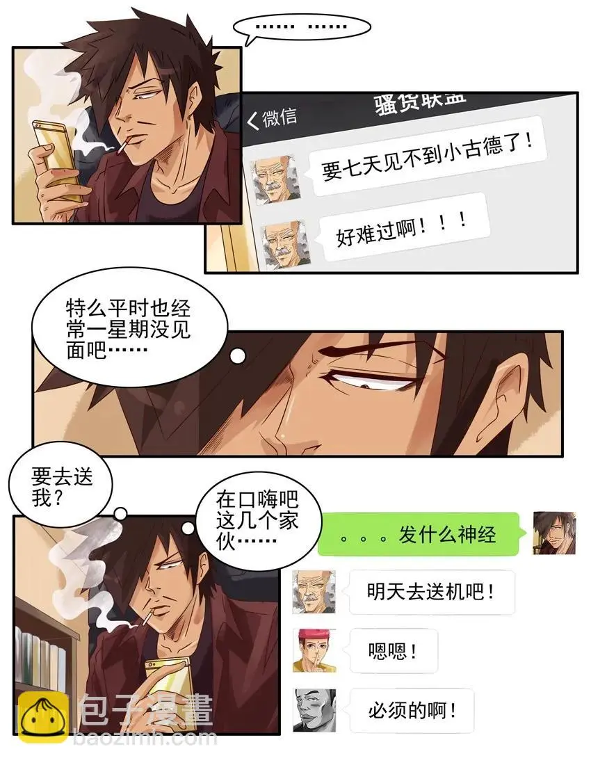 1014 送行 第10页