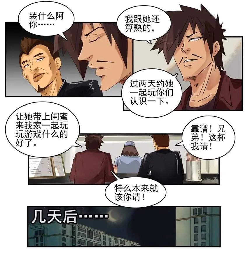 1016 大冒险 第6页