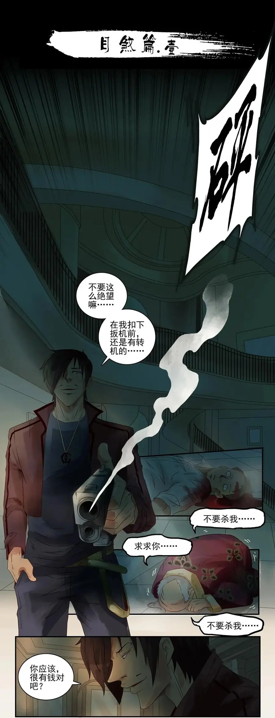 1020 目煞篇（一） 第2页