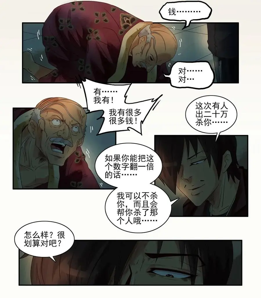 1020 目煞篇（一） 第3页
