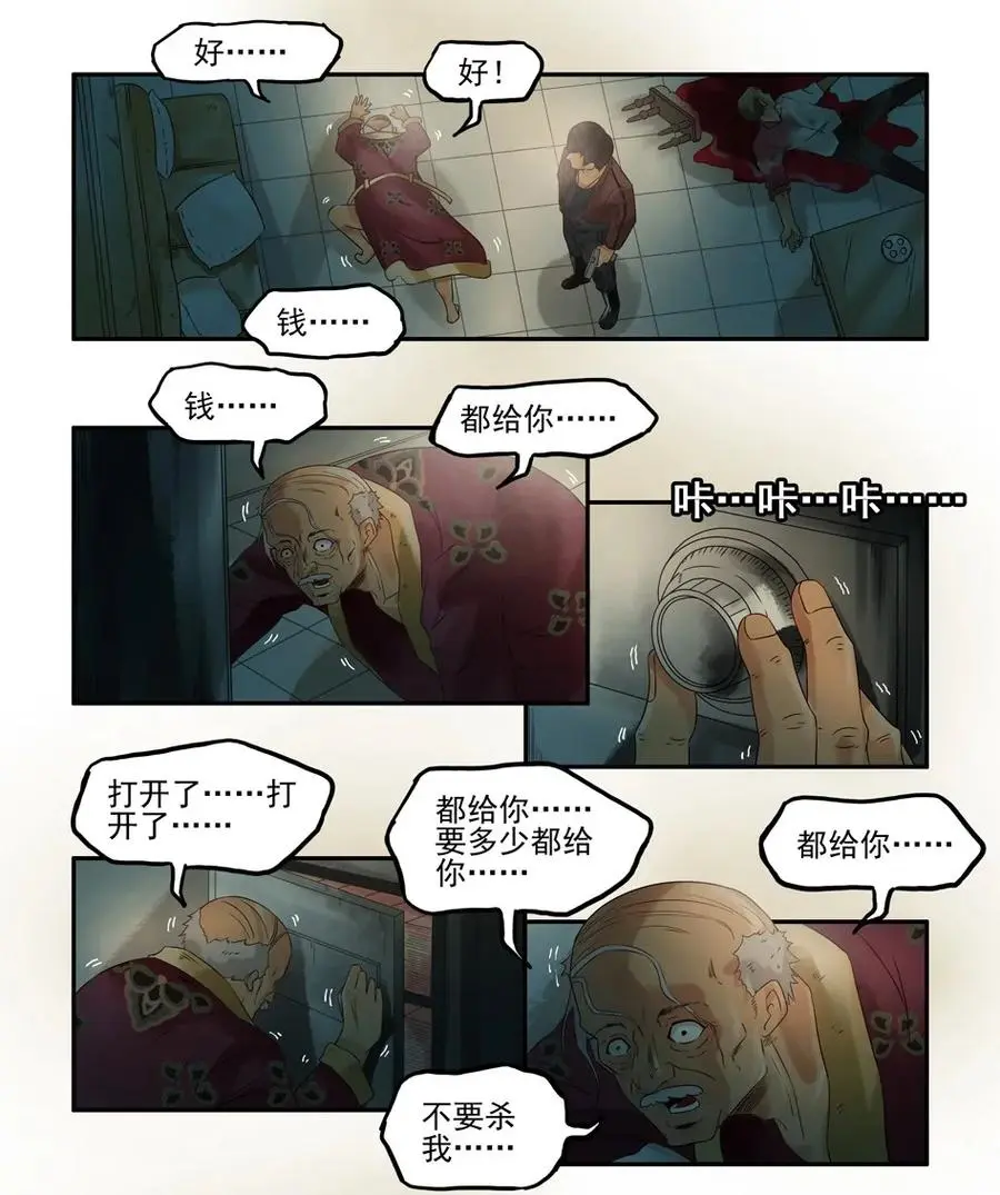1020 目煞篇（一） 第4页