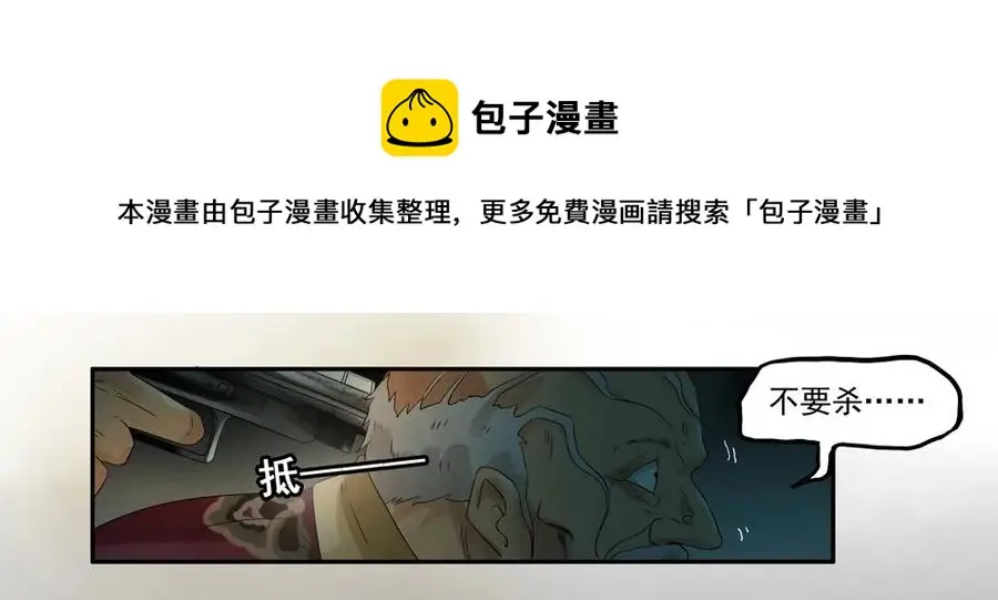 1020 目煞篇（一） 第5页