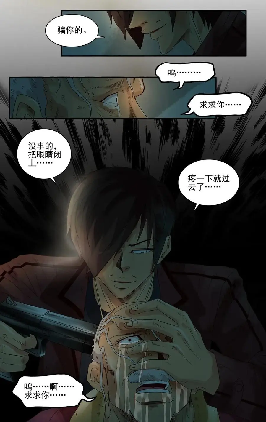 1020 目煞篇（一） 第6页
