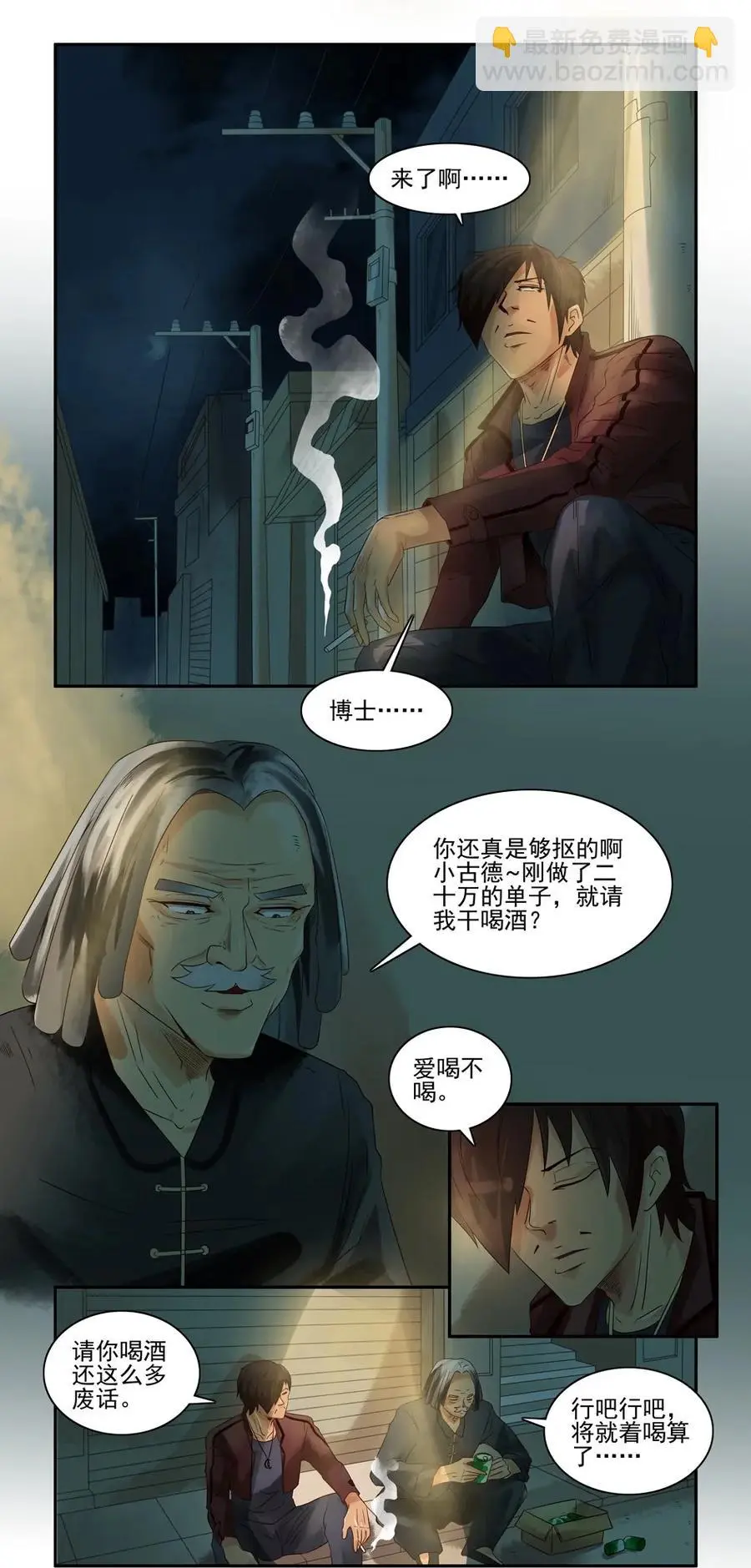 1020 目煞篇（一） 第10页