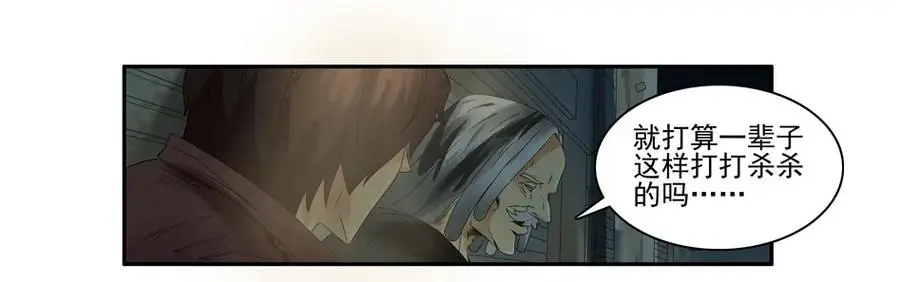 1020 目煞篇（一） 第12页
