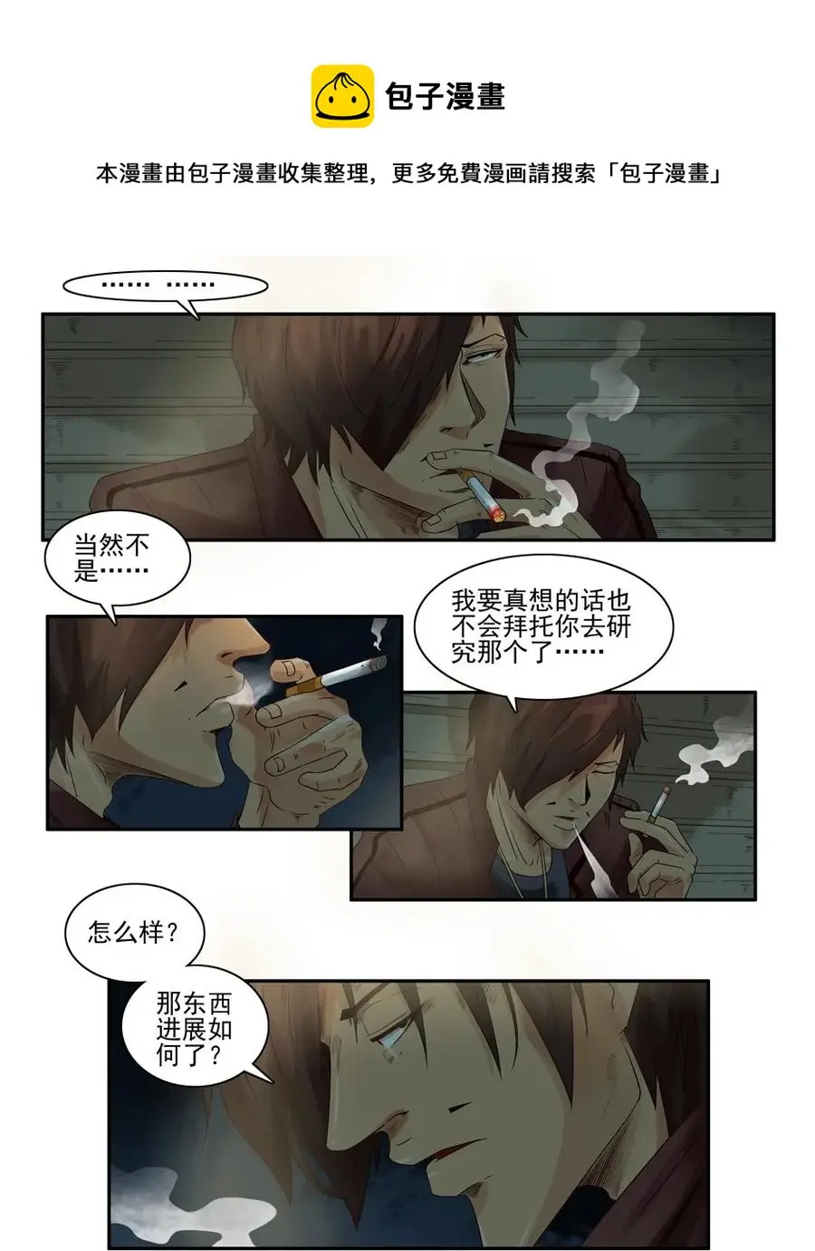1020 目煞篇（一） 第13页