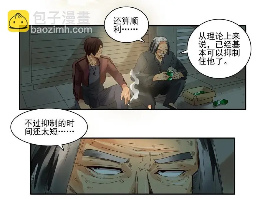 1020 目煞篇（一） 第14页