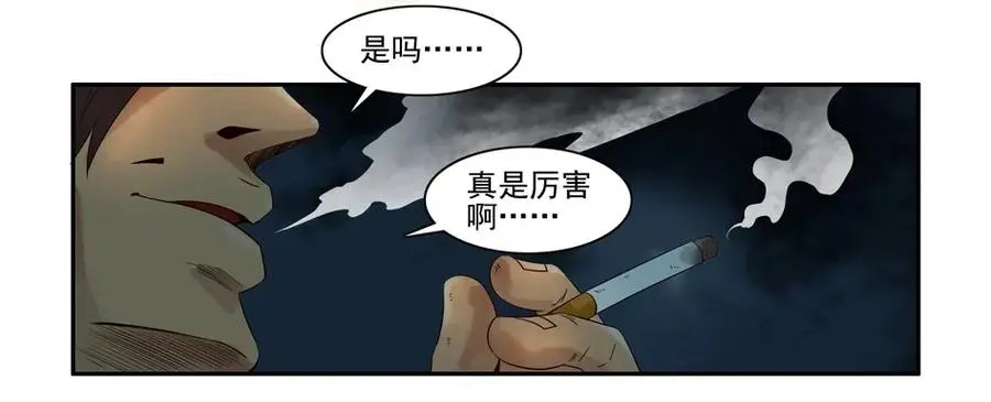 1020 目煞篇（一） 第16页