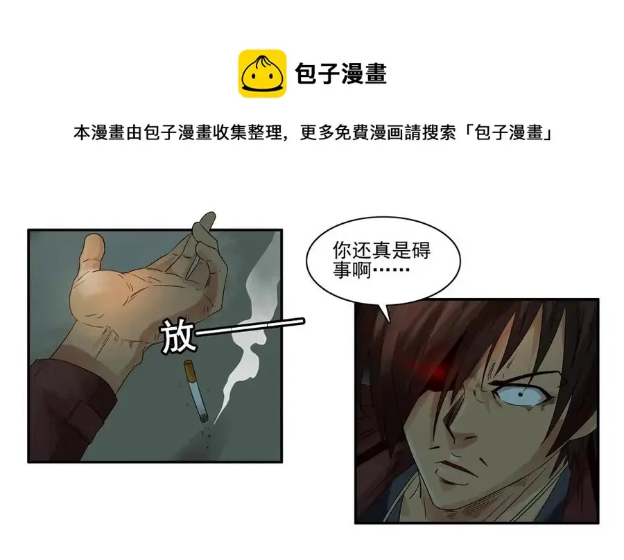 1020 目煞篇（一） 第17页