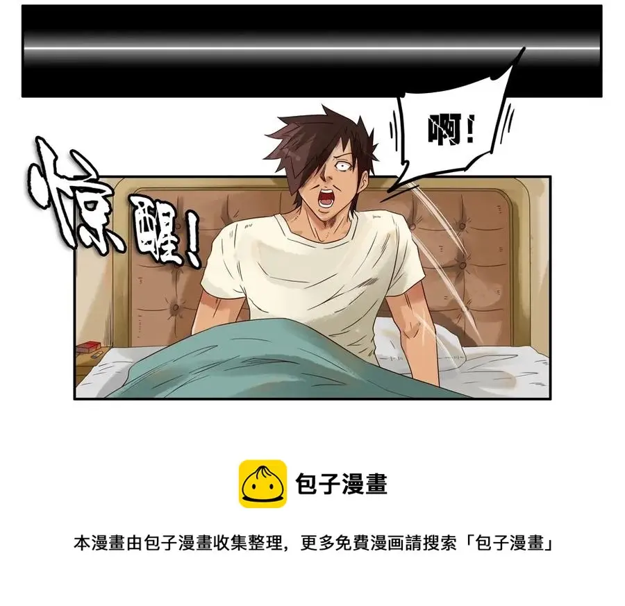 1020 目煞篇（一） 第21页