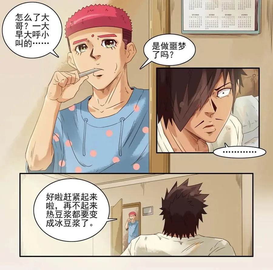 1020 目煞篇（一） 第24页