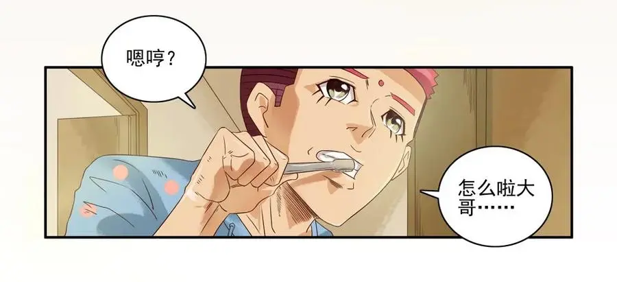 1020 目煞篇（一） 第26页