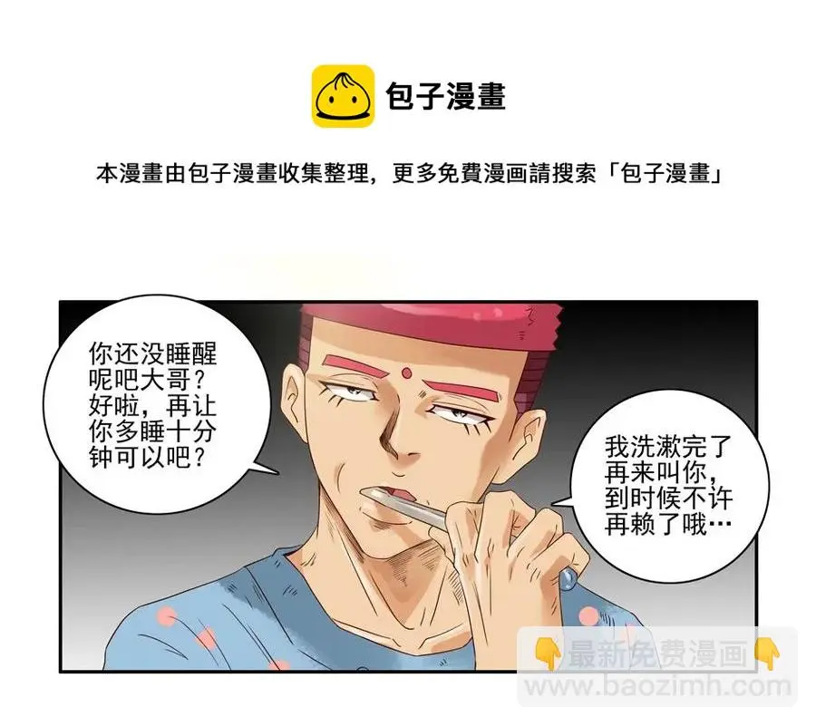1020 目煞篇（一） 第29页