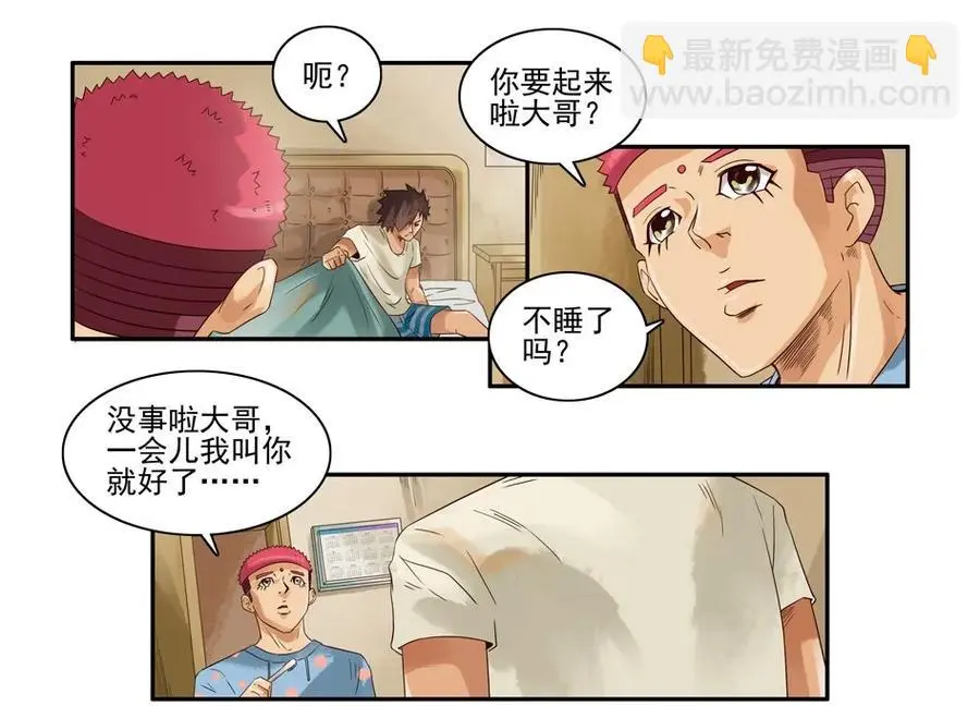 1020 目煞篇（一） 第31页