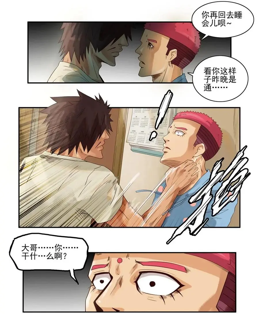 1020 目煞篇（一） 第32页