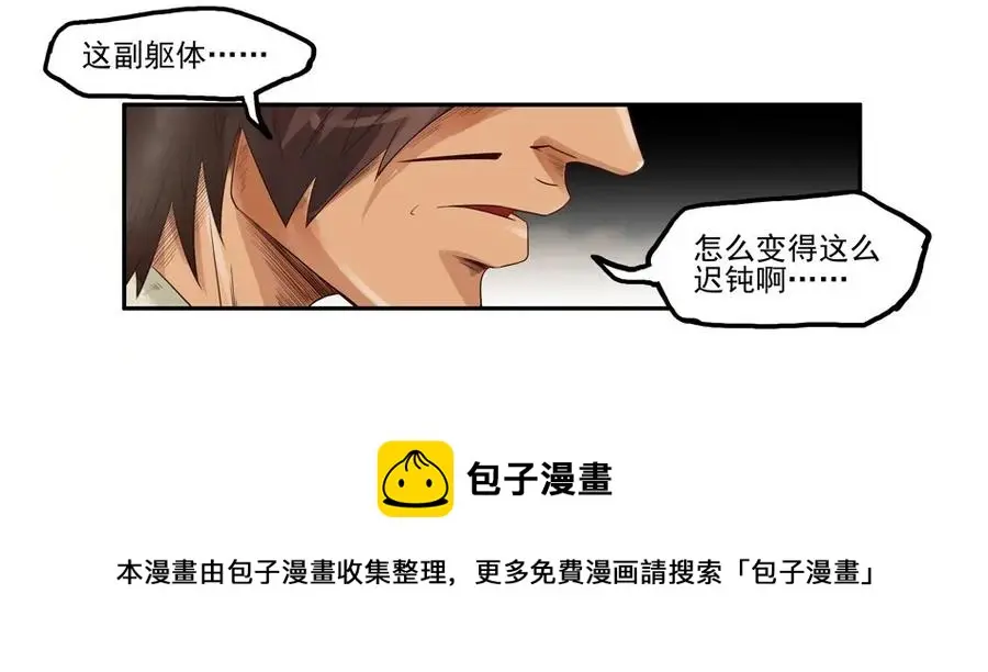 1020 目煞篇（一） 第33页