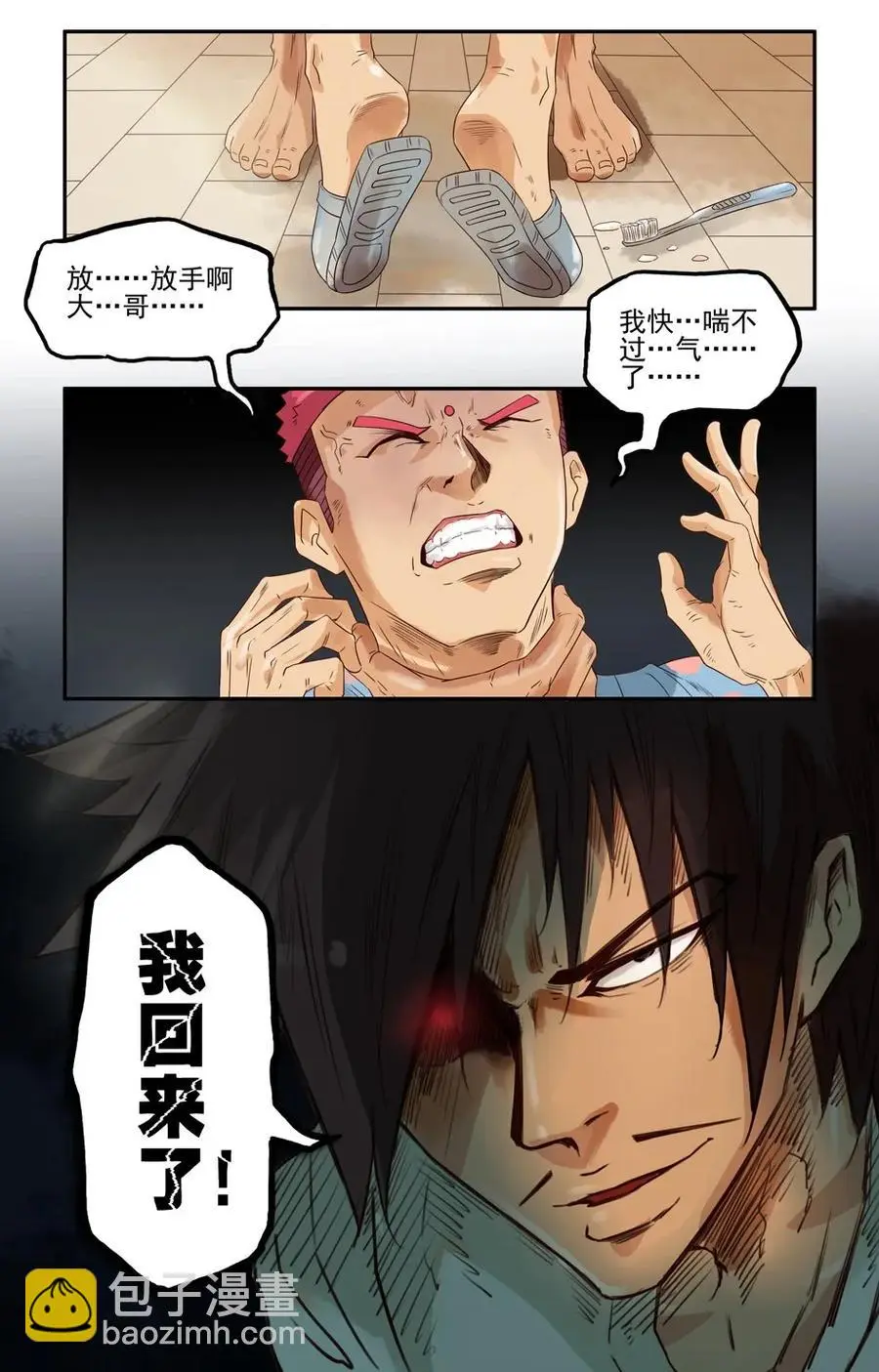 1020 目煞篇（一） 第34页