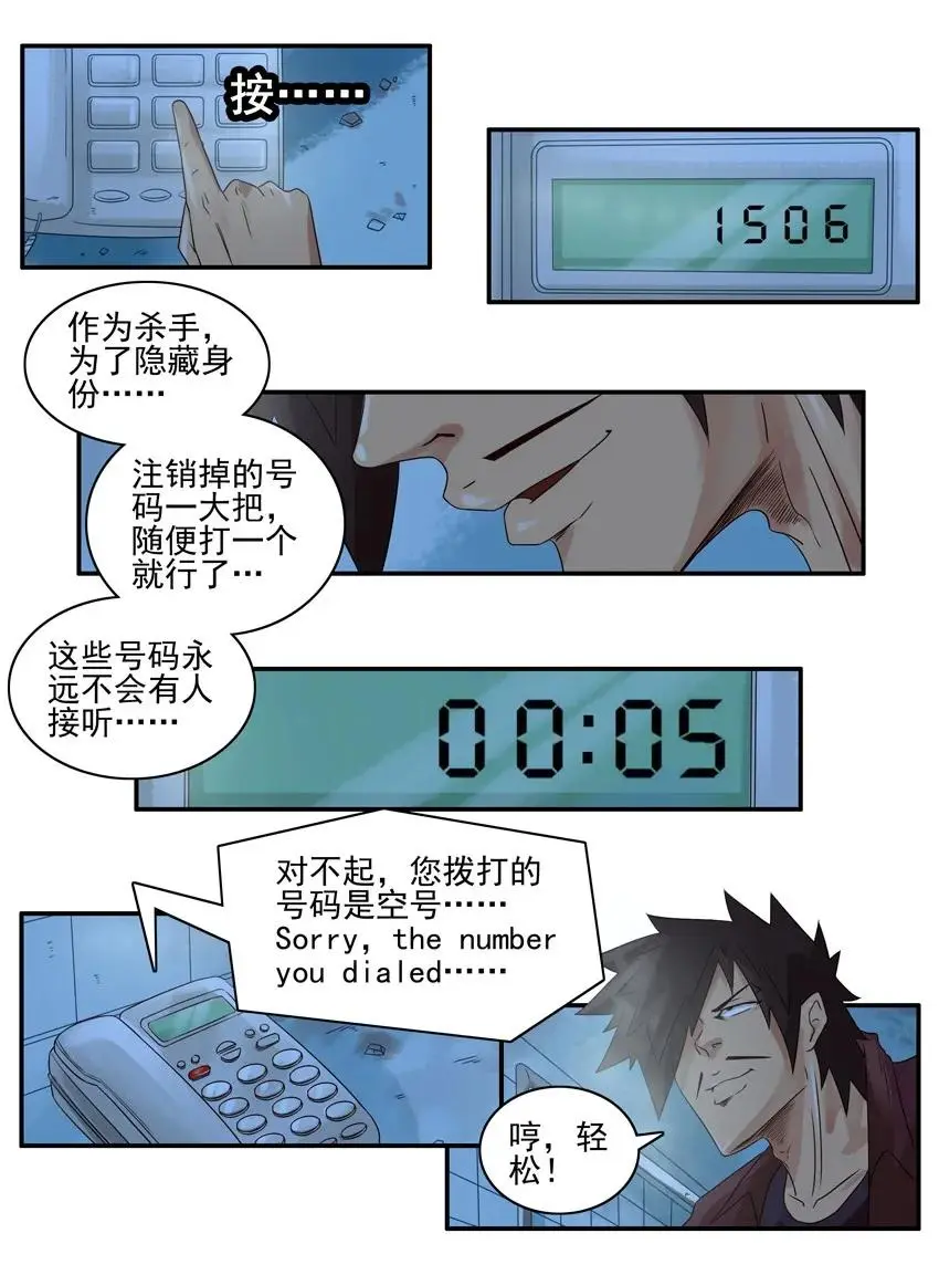 1019 生死游戏 第10页