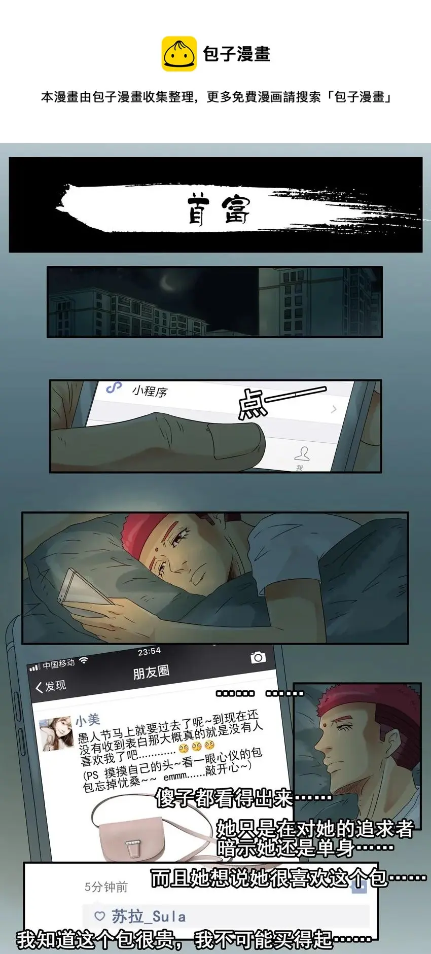 1022 首富 第1页