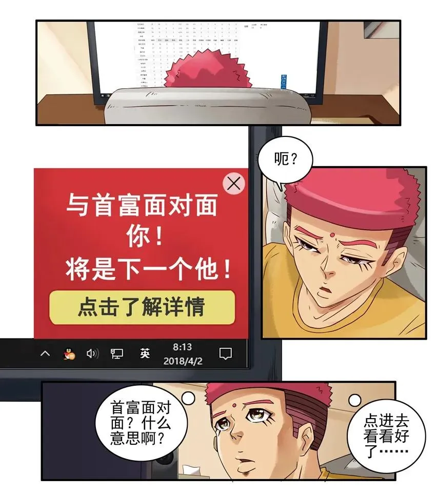 1022 首富 第4页