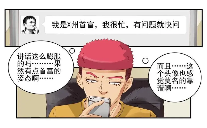 1022 首富 第7页