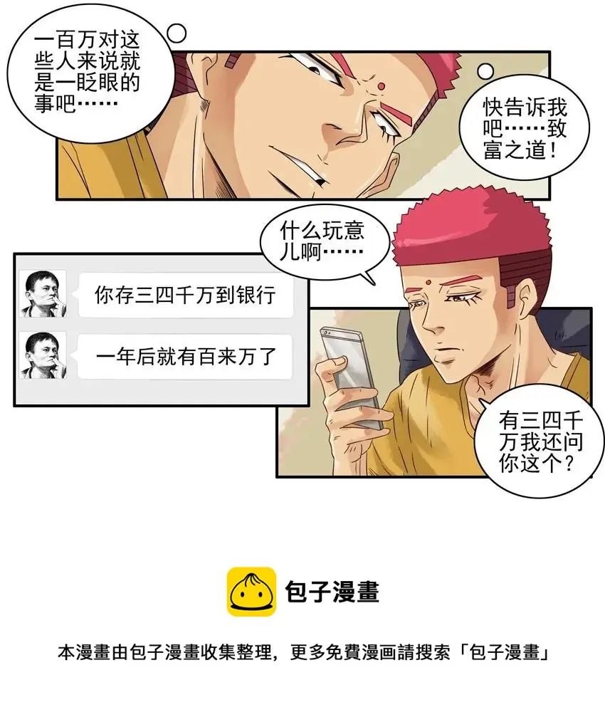 1022 首富 第9页