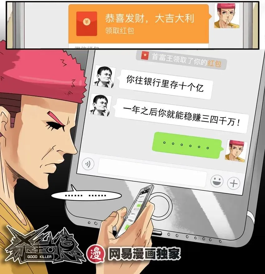 1022 首富 第12页