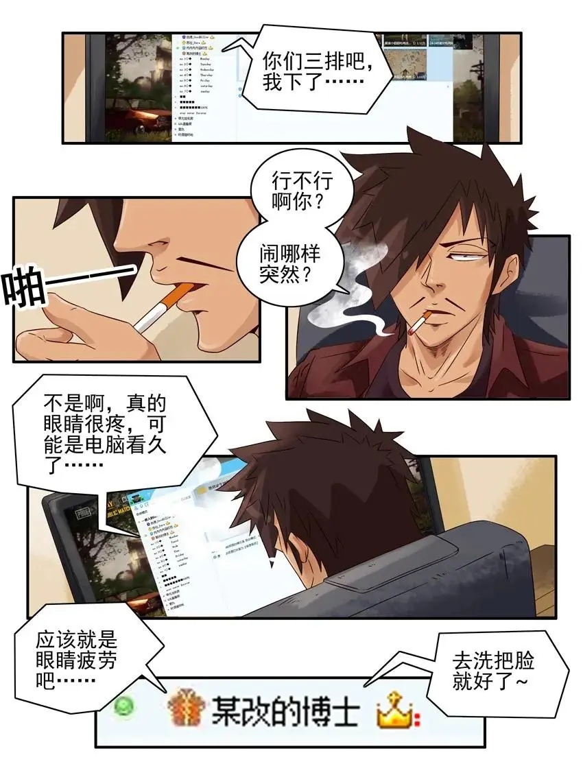 1023 眼睛疼 第6页