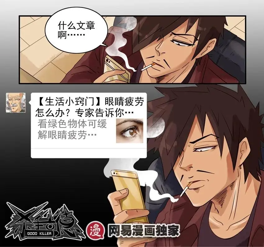 1023 眼睛疼 第11页